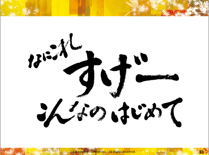 なにこれすげーこんなのはじめて