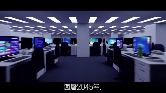 西暦2045年